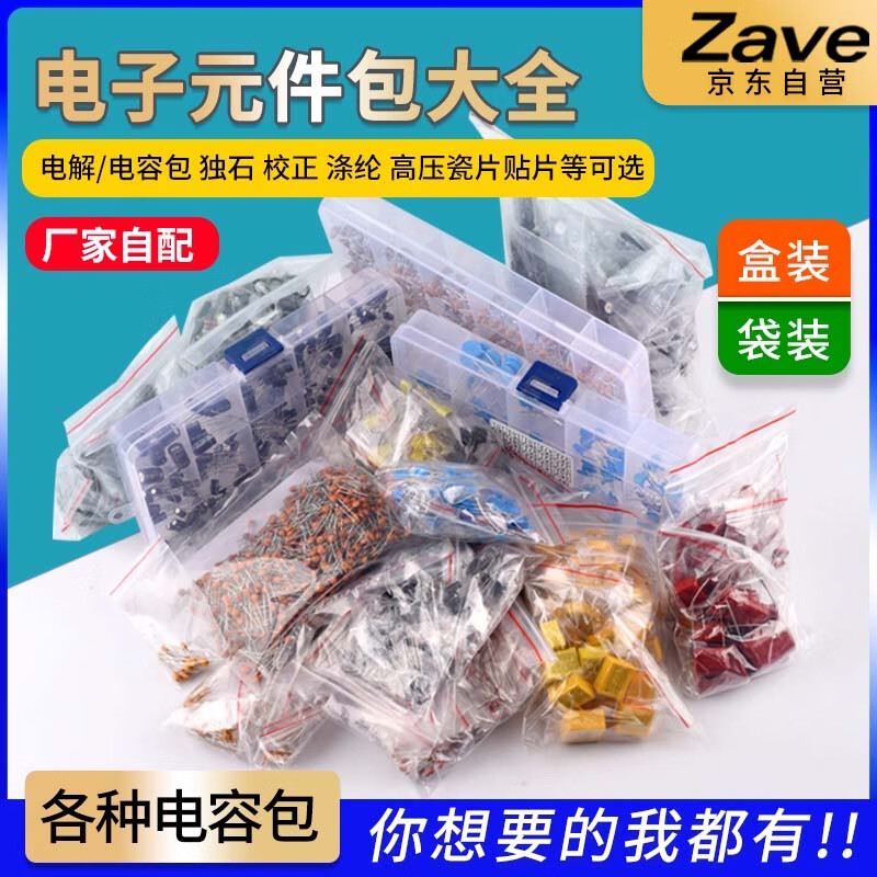ZAVE various electronic component capacitor packs with optional electrolytic monolithic monolithic capacitor boxes, 24 types, 20 each, 480 pieces in total