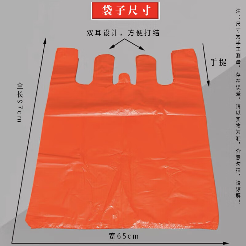 Jingxianju red plastic bag red large plastic bag throw away clothes red bag large throw old clothes red bag packing bag red width 65x height 97 thickened 30 pieces
