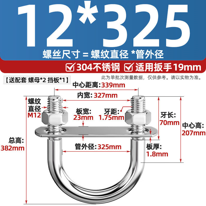 Fengji nut baffle set 304 stainless steel U-bolt screw U-shaped card U-shaped pipe clamp fixed buckle ride M12*325-1 set