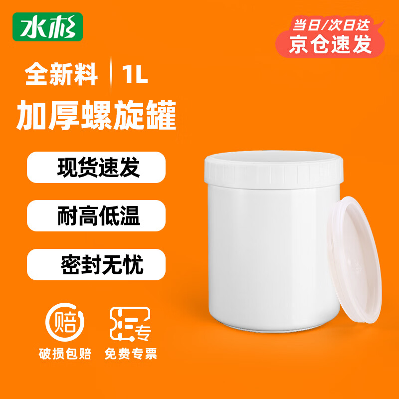 Metasequoia (pack of 2) 1L white H style thickened sealed spiral can with inner lid food grade plastic can paint packaging can tin paste ink can