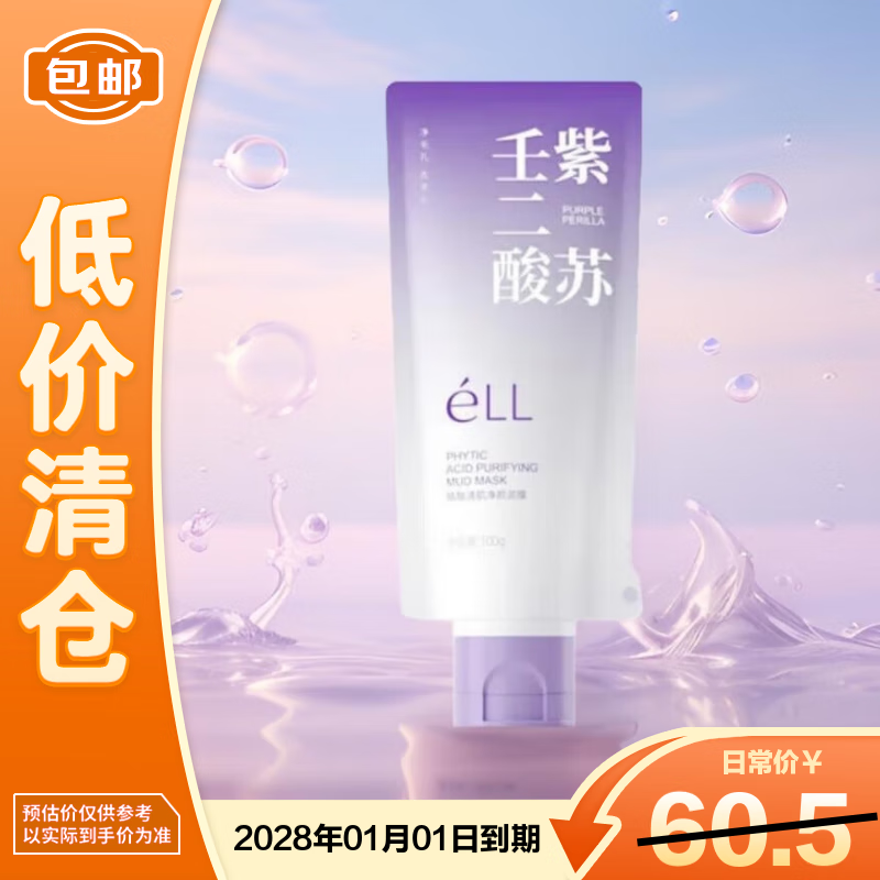 ELL Perilla Azelaic Acid Cleansing Mud Mask 100g shrinks pores, removes blackheads and closes acne, on clearance