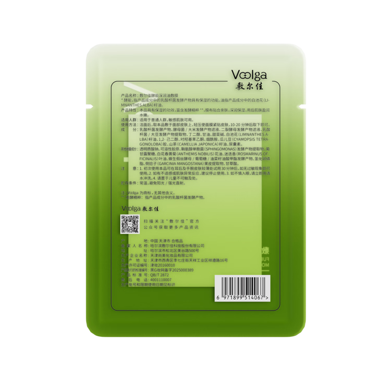 Fuljia's new product Enzyme Deep Moisturizing Oil Mask 2 pieces Soothing, Repairing, Hydrating and Moisturizing Mask Trial Pack