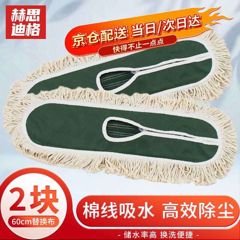 Hesdig JG-165 flat mop replacement cloth, large dust push mop head, absorbent cotton mop cloth, 60cm replacement cloth (green) 2 pieces