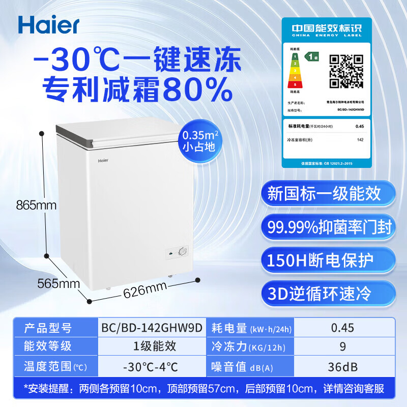 Haier household commercial freezer small freezer dual-purpose refrigeration and freezing - 30 degrees deep cooling quick freezing freshness preservation first-class energy efficiency and energy saving trade-in for new and enjoy subsidies 80% frost reduction new product 142 liters, about 198 pounds of frozen meat