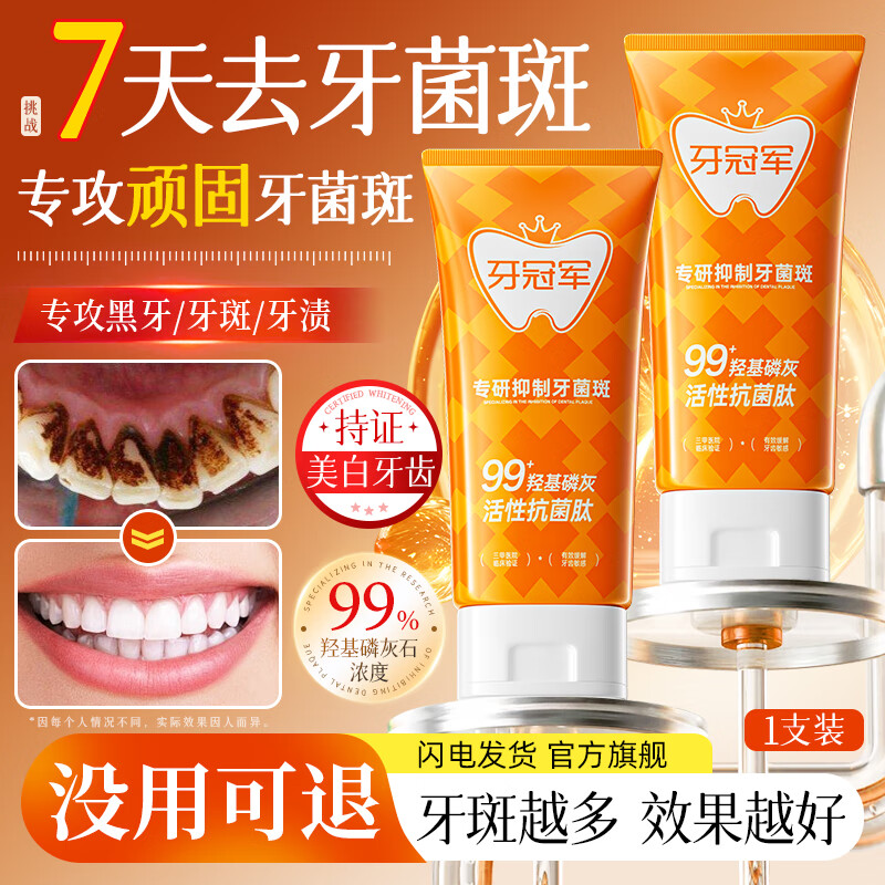 Tooth Champion whitening toothpaste removes plaque, black spots, black lines, pits and fissures, improves tooth yellow and melanin pigmentation artifact