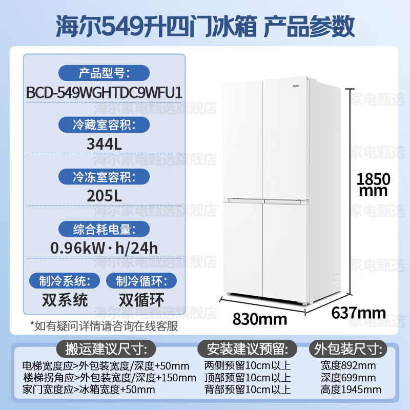 Haier ultra-thin and embedded 549-liter cross four-door first-class energy efficiency dual system dual frequency conversion dual cycle air-cooled frost-free double door independent ice making multi-door smart refrigerator AI energy saving + refrigerated ALP full area clean + frozen black gold purification