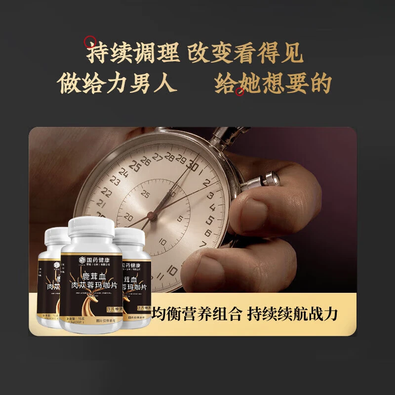GYJKGL Exclusively for men, Cistanche deserticola maca tablets nourish and strengthen the body, kidney yang, deer whip tablets, velvet antler blood, Cistanche deserticola, middle-aged and elderly people, Cistanche deserticola maca*1 bottle