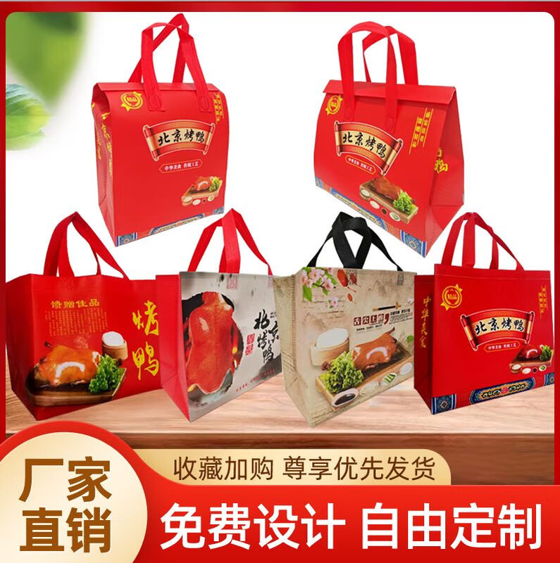 Roast Duck Tote Bag Insulated Coated Roast Duck Non-Woven Takeaway Bag Beijing Roast Duck Shredded Duck Packaging Hand Customized Contact Customer Service to Get 1 Sample Others