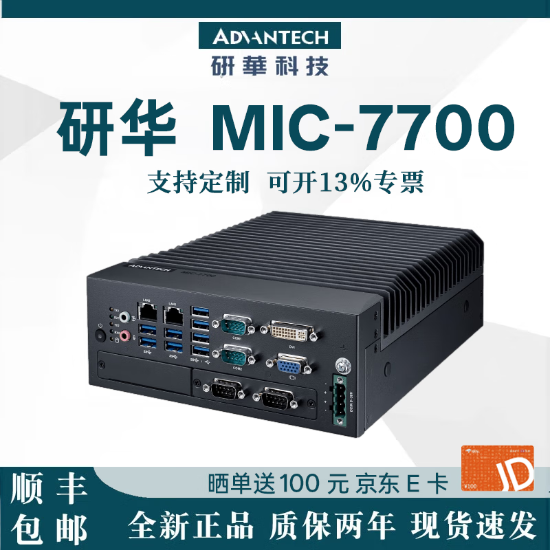 APUG Advantech Technology Advantech embedded industrial computer MIC-7700H high-performance compact fanless embedded industrial automation drone intelligent communication visual equipment MIC-75M20 (2pcie expansion slot) Advantech MIC-770H (eighth and nine generations)