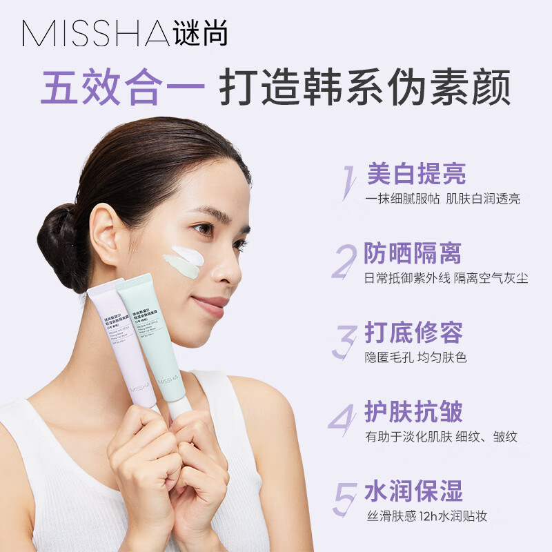 MISSHA Isolation Cream Whitening Anti-Wrinkle Concealer Moisturizing Brightening Sunscreen SPF30/PA++ Purple 30ml New Year's Gift