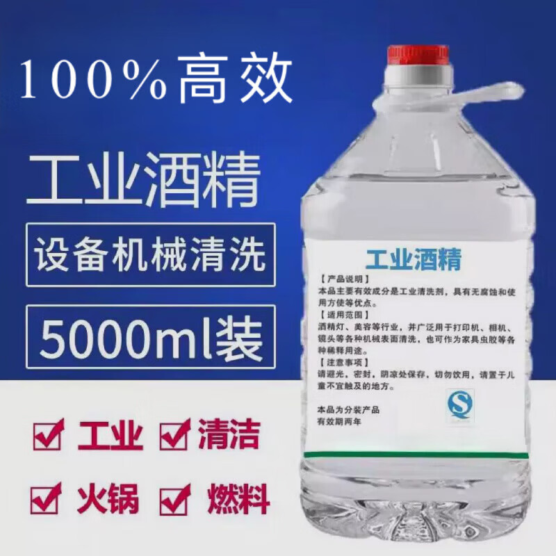 98 degree industrial alcohol high concentration purity cleaning machinery and equipment vat 99 cleaning agent outdoor alcohol fuel 2000ml_efficient