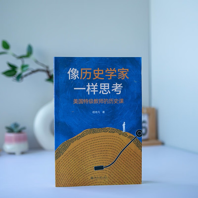 Think like a historian. History lessons from American special teachers. Written for people related to children's education. Critical thinking education. Open education. Family education.