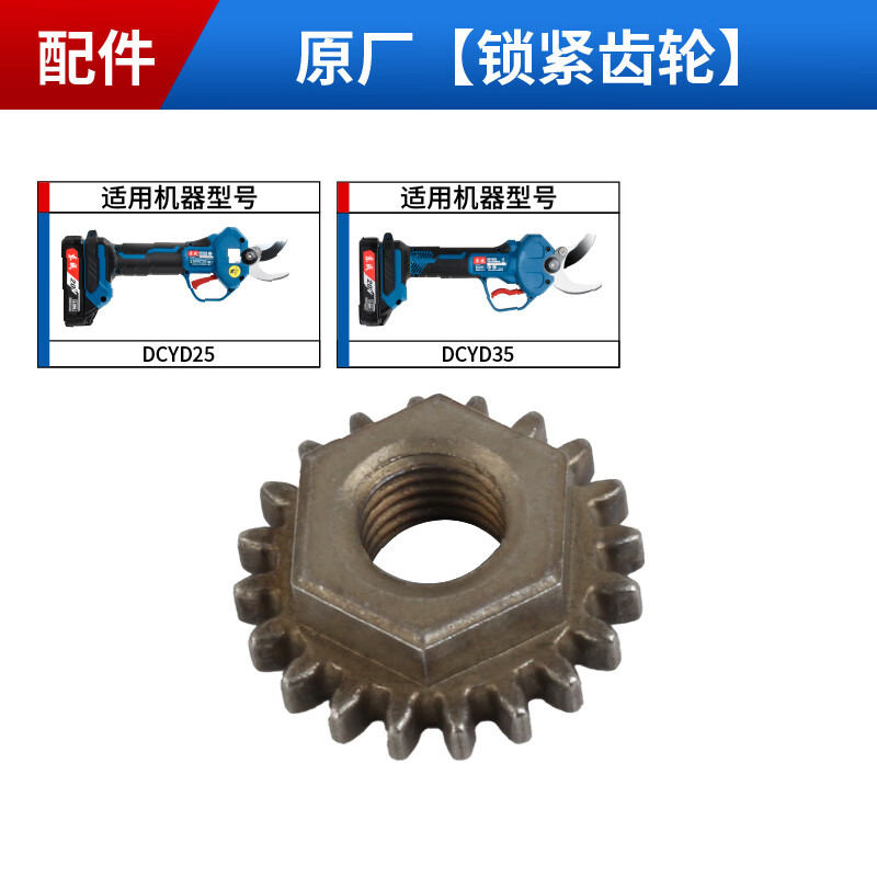 Dongcheng 25/35 pruning shears original accessories fixed blade swing tooth locking control board Hall limit sensor locking gear suitable for DCYD25_35