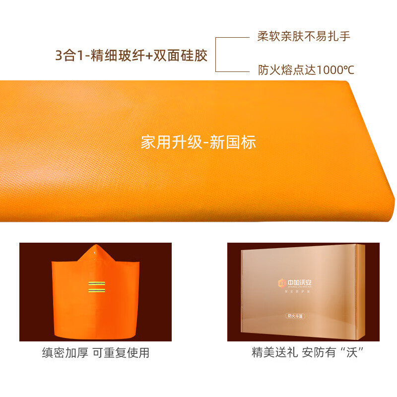 Zhongjia Woan fireproof cloak cape escape clothing household high-rise fire escape equipment mask fire extinguishing fire blanket mask thickened silicone children's escape combination_free fire extinguisher
