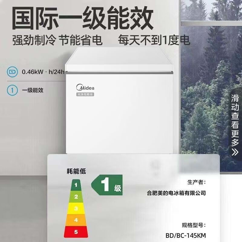 Midea 145L freezer household small refrigeration and freezing level one energy-saving stocking and low frost brand new 145L freezer deep cooling quick freezing level one