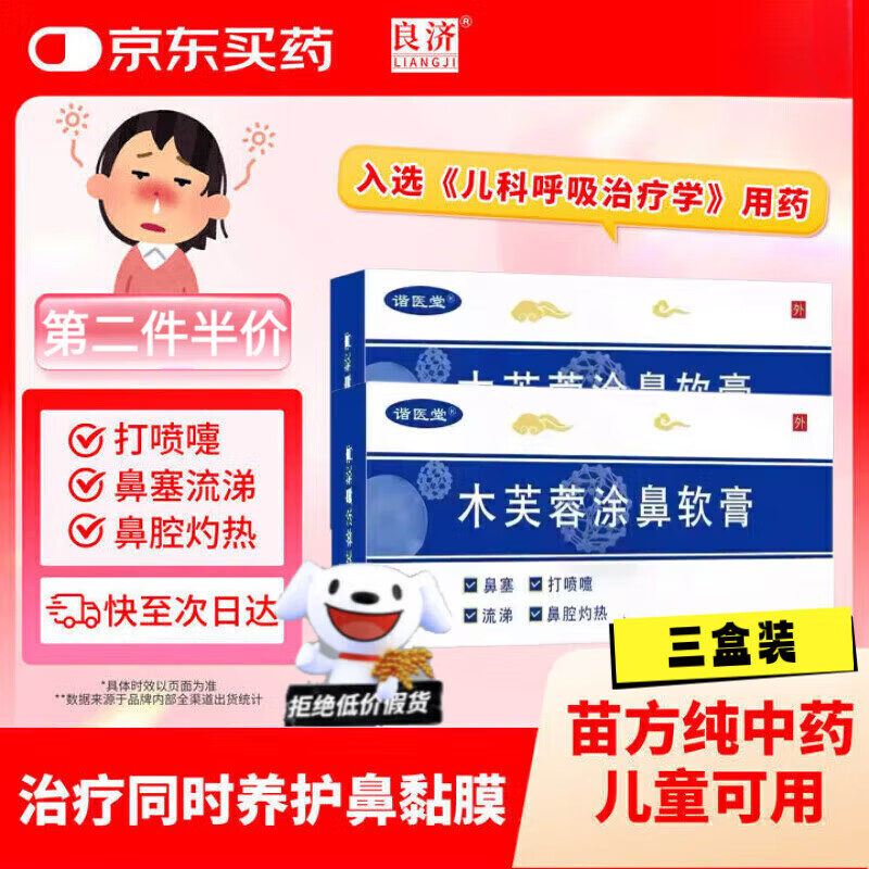 DXYK hibiscus nasal ointment genuine guaranteed compound 3g for children and adults to treat rhinitis, runny nose and sneezing (buy 2 get 1 free) periodic pack