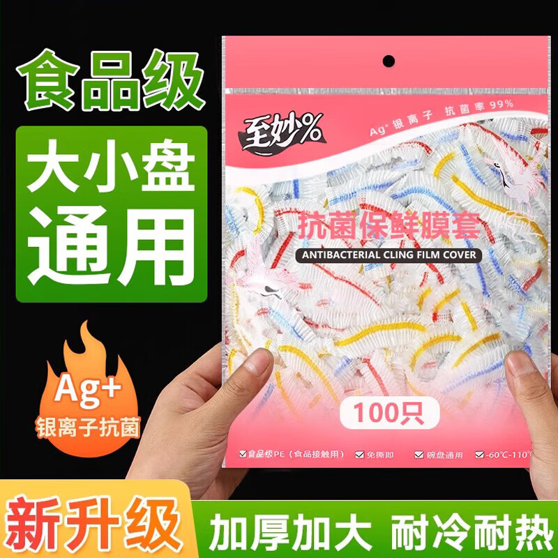 Disposable cling film cover, food-grade household fresh-keeping bag, special leftover set bowl with antibacterial shower cap, antibacterial food grade 100 pieces