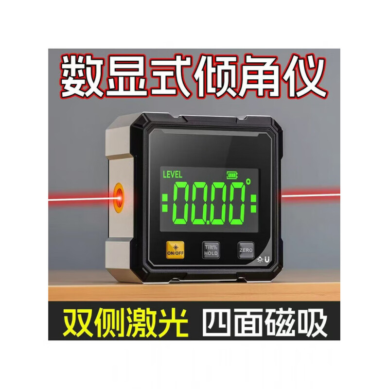 Weici high-precision digital display inclinometer with magnetic angle slope measuring instrument laser electronic level multi-functional slope ruler flagship upgrade dual laser / four-sided strong magnet / aluminum alloy exterior