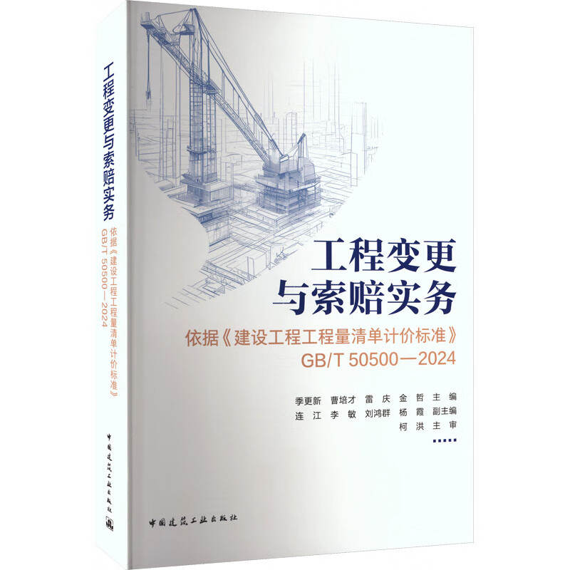 Project Change and Claim Practice Based on 