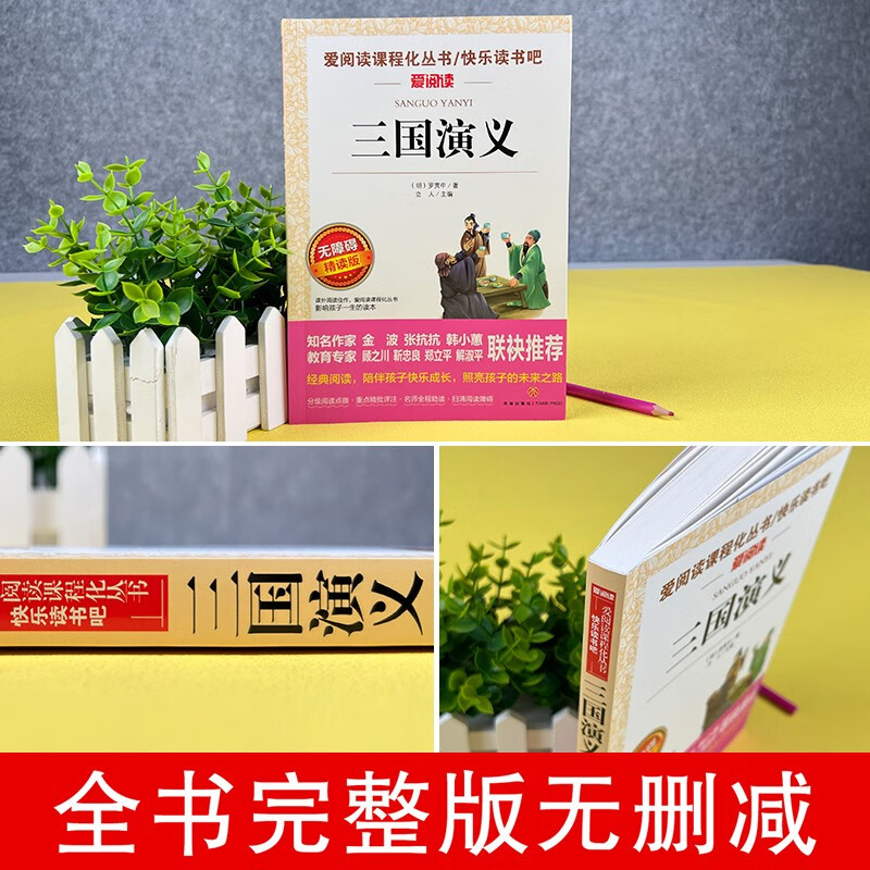 Romance of the Three Kingdoms/Happy Reading Volume 2, Student Edition, Intensive Reading Edition of the Four Great Classics of Children's Literature (Accessible Reading Color Inserts)