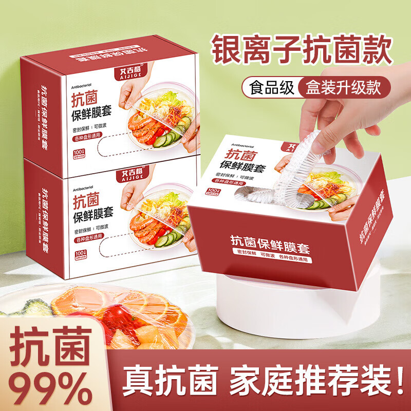 AIGIG disposable boxed plastic wrap cover food grade household food bag insurance cover plastic wrap bag vegetable cover upgraded box 100 pieces Ag+ silver ion antibacterial