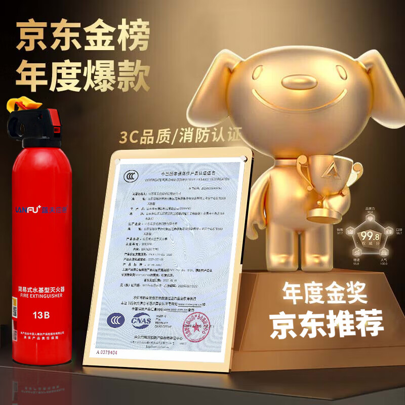 Lanfu vehicle-mounted fire extinguisher household national fire protection 3C certified car commercial simple portable water-based fire extinguishing bottle
