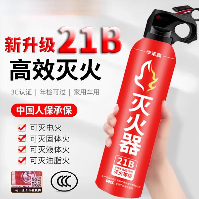 Fengxi water-based fire extinguisher vehicle-mounted household car private car explosion-proof 3C certified car special small 620ml water-based 21B + fixed belt