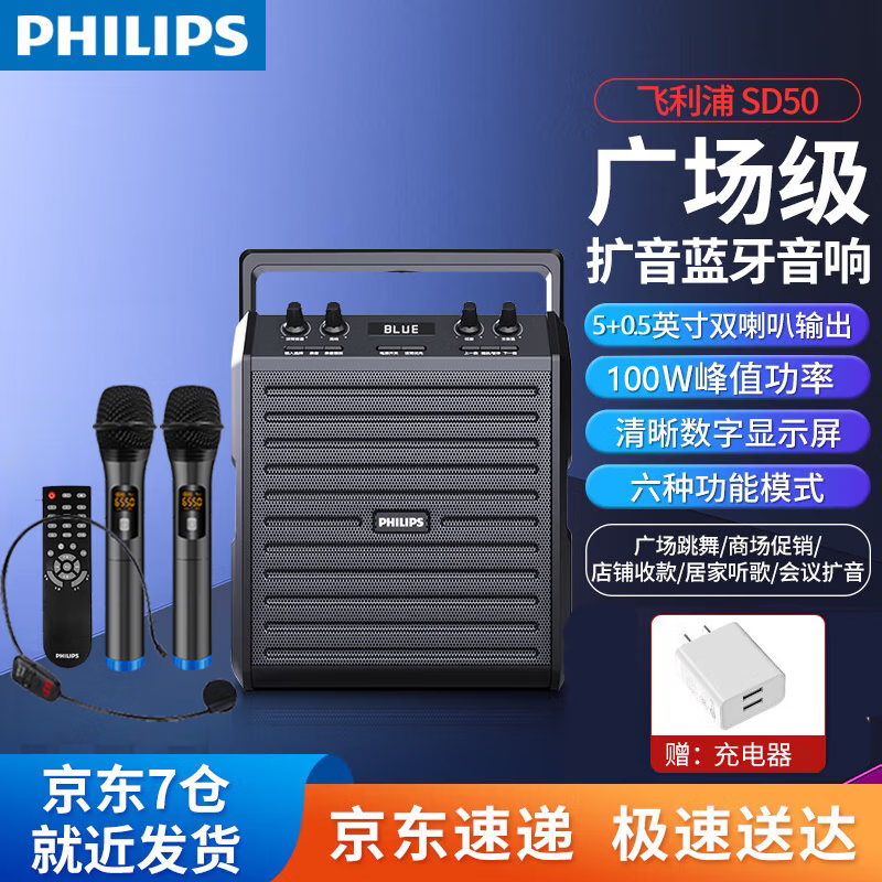 Philips Bluetooth speaker square dance speaker outdoor karaoke high volume high power outdoor stage meeting class teacher uses WeChat payment wireless amplifier microphone microphone SD50 speaker + 1 wireless microphone + 2 wireless microphones