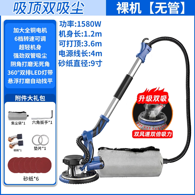 1988 self-priming brushless wall grinder sandpaper machine polishing putty artifact wall grinding wall electric sandpaper dust-free machine 1580W ceiling double vacuum 3.6m touch height bare metal ductless 6 sheets of sandpaper