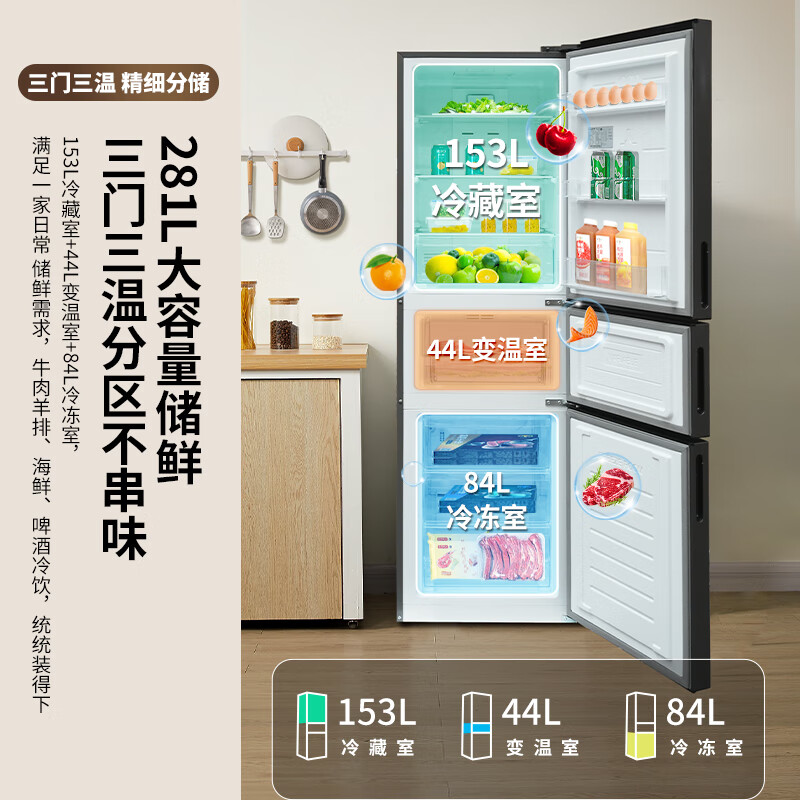Xinfei 281L three-door refrigerator frequency conversion first-level energy efficiency air-cooled frost-free wide width intelligent variable temperature energy saving BCD-281WK3AT