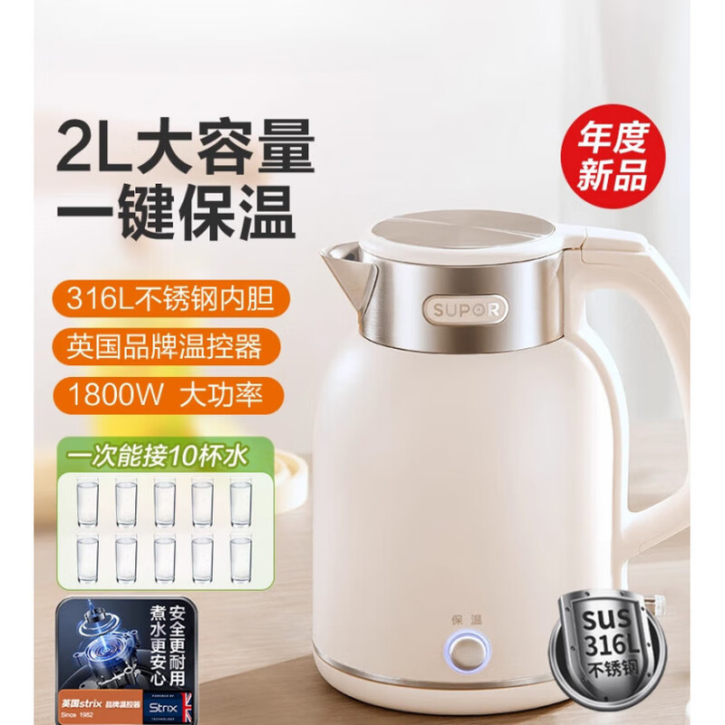 SUPOR constant temperature electric kettle household stainless steel large capacity integrated boiling kettle kettle heat preservation beige large capacity precise temperature control 2L