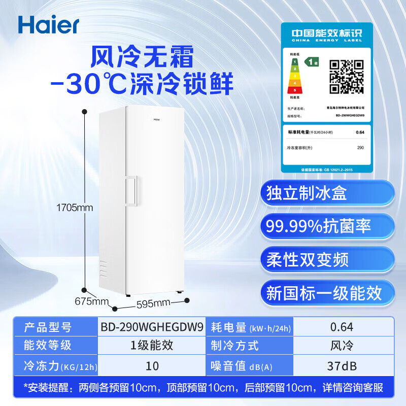 Haier upright freezer household first-class energy efficiency does not require frequent defrosting 290/335 small fully refrigerated single-door refrigerator drawer-type breast milk side door large capacity appliance subsidy 290 liters independent ice making room 6-story height 1.7 meters丨air-cooled dual frequency conversion