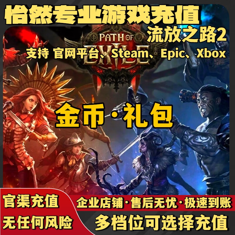 Path of Exile 2 Dark Coin Gold Coin Recharge Path of Exile 2 Gift Pack Poe2 Points Steam/Epic Recharge DLC Expansion 2=100 Gold Coins