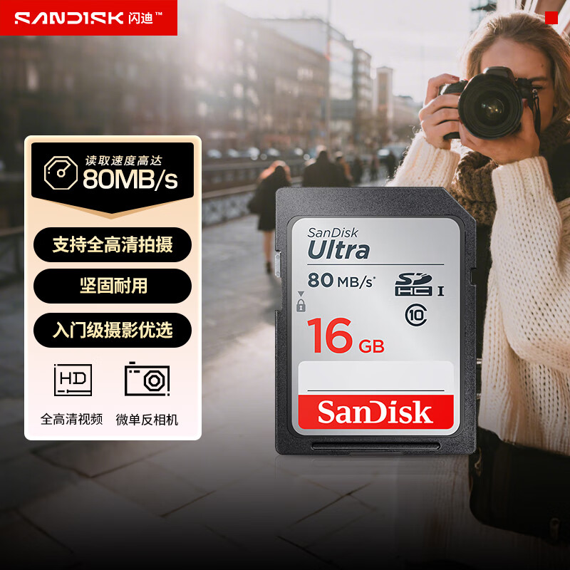 SanDisk 16GB SD Memory Card C10 Extreme Speed Memory Card, reading speed 80MB/s, captures full HD, ideal companion for digital cameras