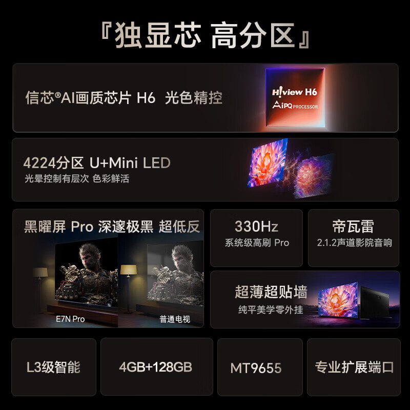 Hisense TV E7N Pro 100 inches Xinxin chip H6 U+MiniLED Obsidian screen Pro 330Hz high refresh Devialet audio AI smart 98/100