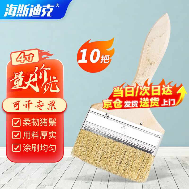 Hasdick wooden handle paint brush 4 inches (10 pieces) paint brush cleaning high-end pure bristle brush HK-504