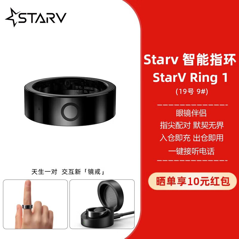 STARV Meizu StarV Ring2 Smart Ring AR Glasses Matching Ring ai Sports Ring Ring1 No. 9