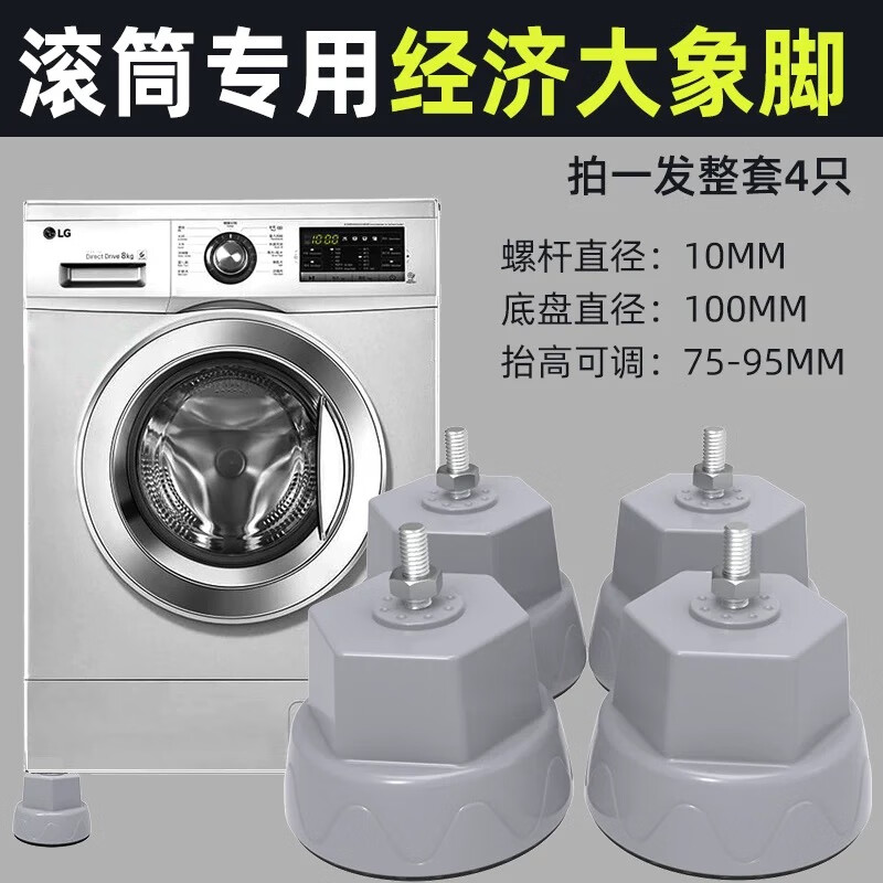 Cleaning head washing machine base foot pad anti-slip heightening shockproof adjustable bracket drum base special bracket 4 feet heightening