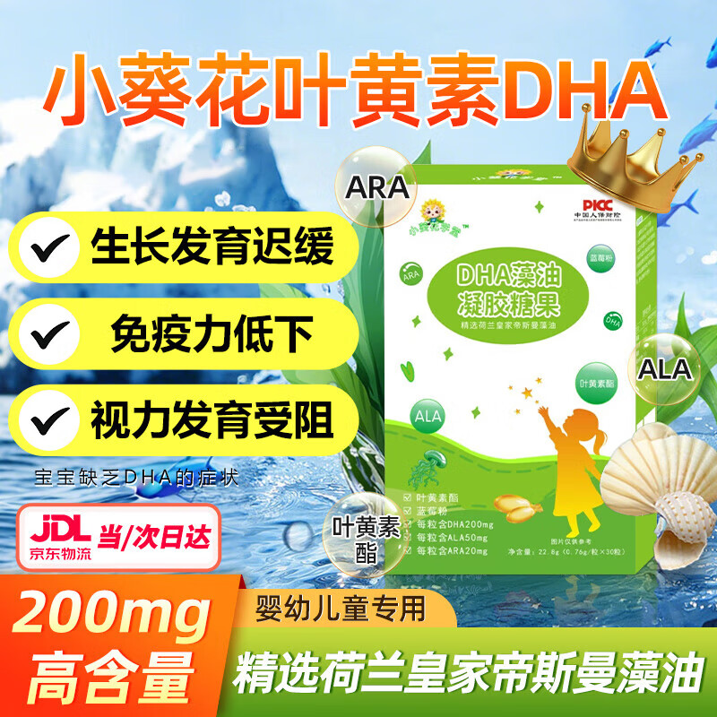 Small sunflower dha algae oil gel candy, infants and children 0-3 years old, students and adolescents, non-brain supplements to enhance memory, pregnant women, Royal DSM algae oil 1 box/30 capsules