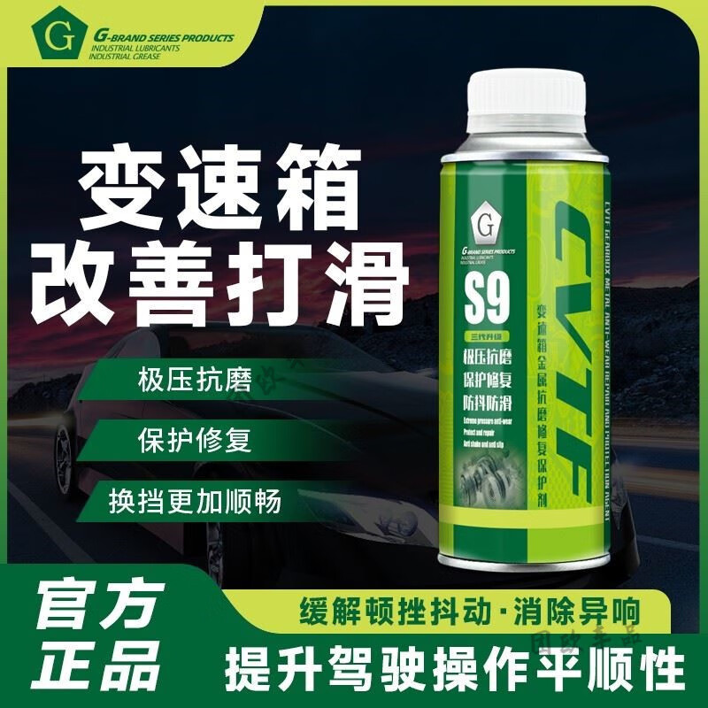 GS9 upgraded version of CVT lubricated continuously variable transmission anti-wear repair protective agent additives to improve friction and slipping S9CVT continuously variable transmission special 200ml*1 bottle