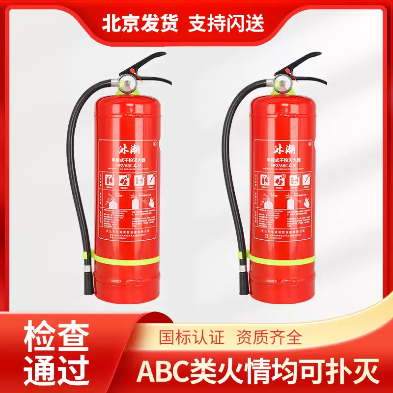 New national standard portable 4kg dry powder fire extinguisher 4kg ABC dry powder office warehouse commercial 5kg fire extinguisher 25-year new standard 5kg dry powder fire extinguisher