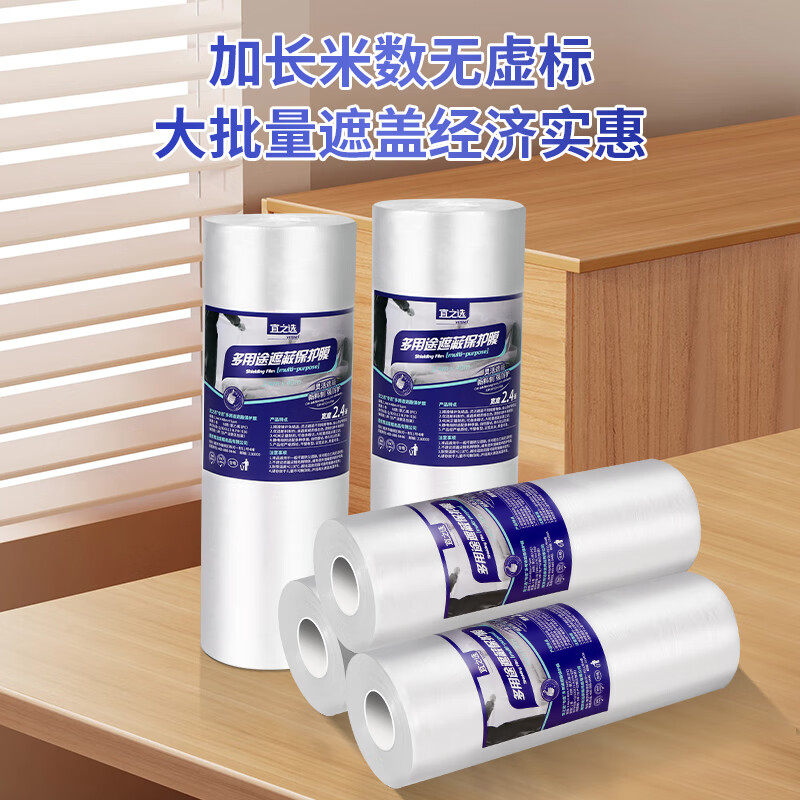 Yizhixuan disposable dust-proof film 2.4m*40m*1 roll dormitory dust-proof furniture decoration spray paint protection plastic film sofa cabinet dust cover