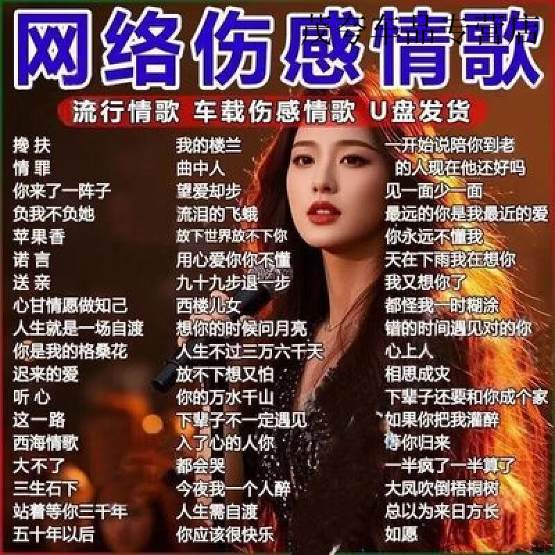 Aoyanlai 2025 Internet Sad Love Songs Car Music U Disk Douyin Sad Popular Love Songs Lossless High-Quality Sound MP3 128MB Selected 100 Sad Tear-Jerking Love Songs