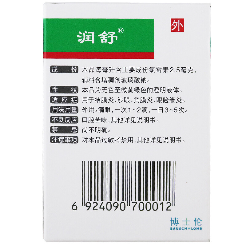 Runshu Bausch & Lomb Chloramphenicol Eye Drops 5ml 12.5mg/box