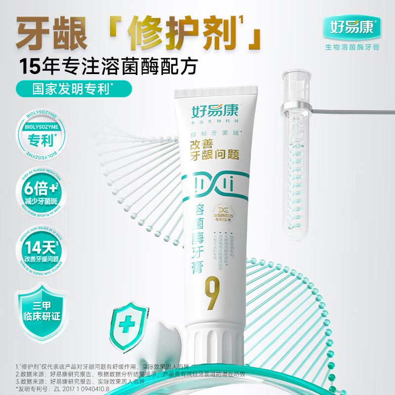 Haoyikang Gum Care Lysozyme Toothpaste Improves Gums and Improves Dental Plaque No. 9 120g/tube