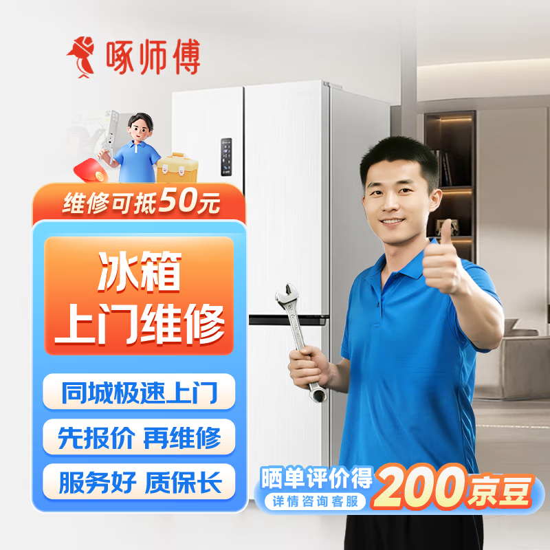 Refrigerator repair door-to-door service Prepayment Vending machine refrigerated display cabinet Ice machine freezer repair and installation Home appliance repair door-to-door service Refrigerator repair-prepayment Please consult the customer service area before placing an order