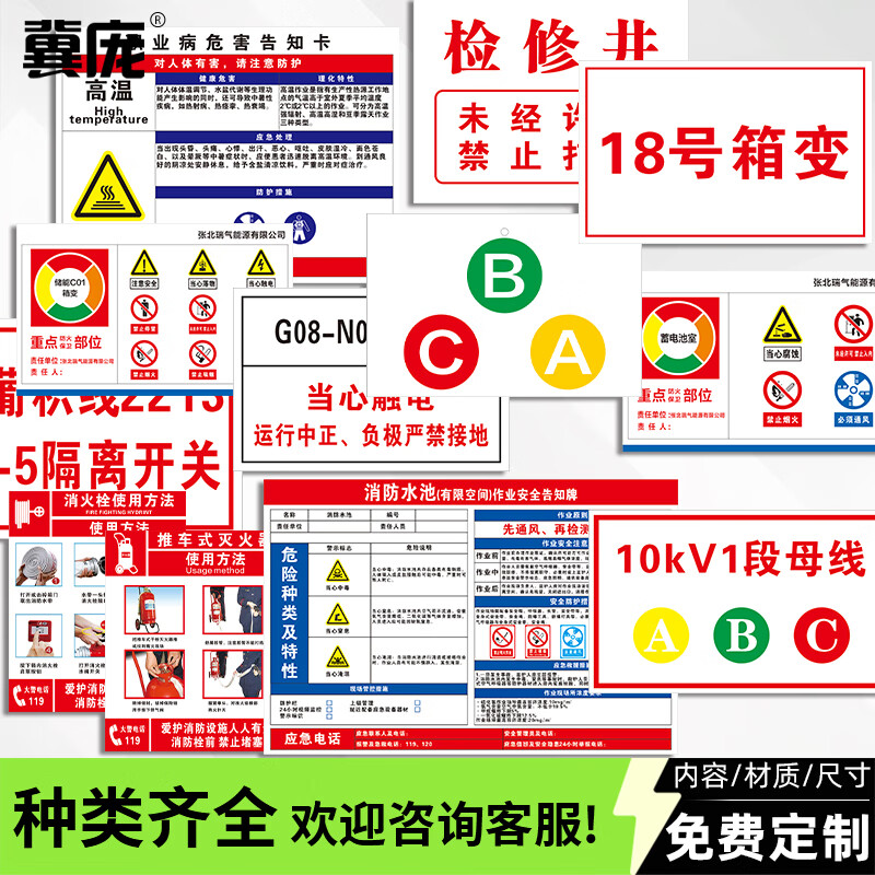 Jipang safety sign, electric fire warning sign, warning sign, sign, distribution room, construction site, factory workshop, warehouse slogan sign, supports customization, fireworks are strictly prohibited 20*16cm