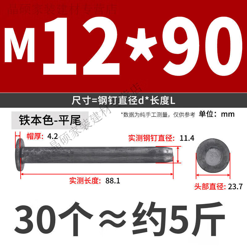 Zhuo Shikun special nails for speed bumps, ground nails, road nails, steel nails, asphalt road nails, road nails, fixed ground nails, thick steel nails M12*90 flat tail (30 pcs/about 5 catties)