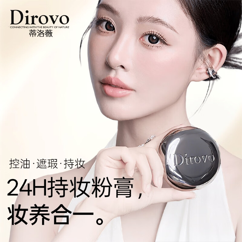 DIROVO Ren Jialun's same style powder cream oil control concealer long-lasting moisturizing liquid foundation air cushion natural color New Year's gift