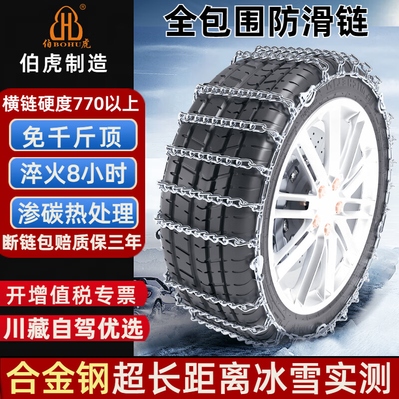 Bohu automobile anti-skid chain, sedan, off-road vehicle, SUV, thickened alloy steel snow chain, universal type, does not damage tires 1146